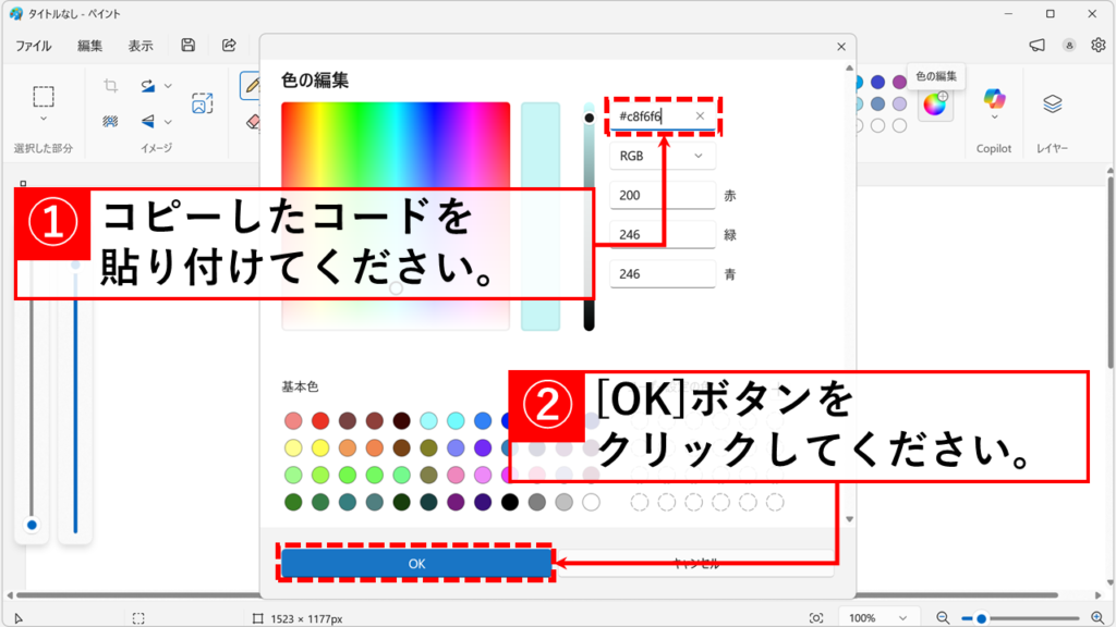 Windowsペイントの色の編集ダイアログでHEX色コードを入力欄に貼り付ける画面