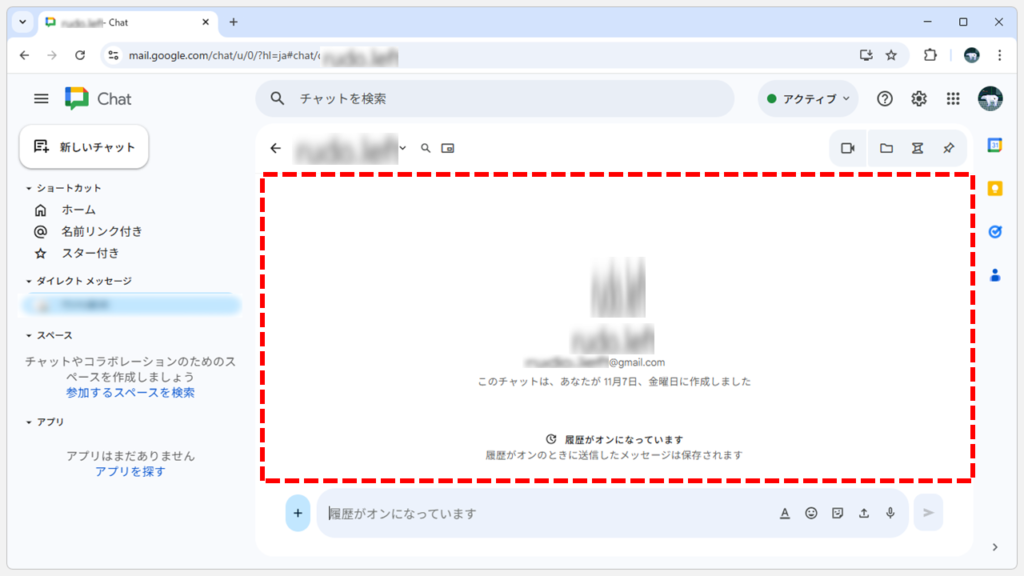 GoogleコンタクトからGoogle Chatに移動し、非表示にしていたユーザーとのチャットが再開された画面