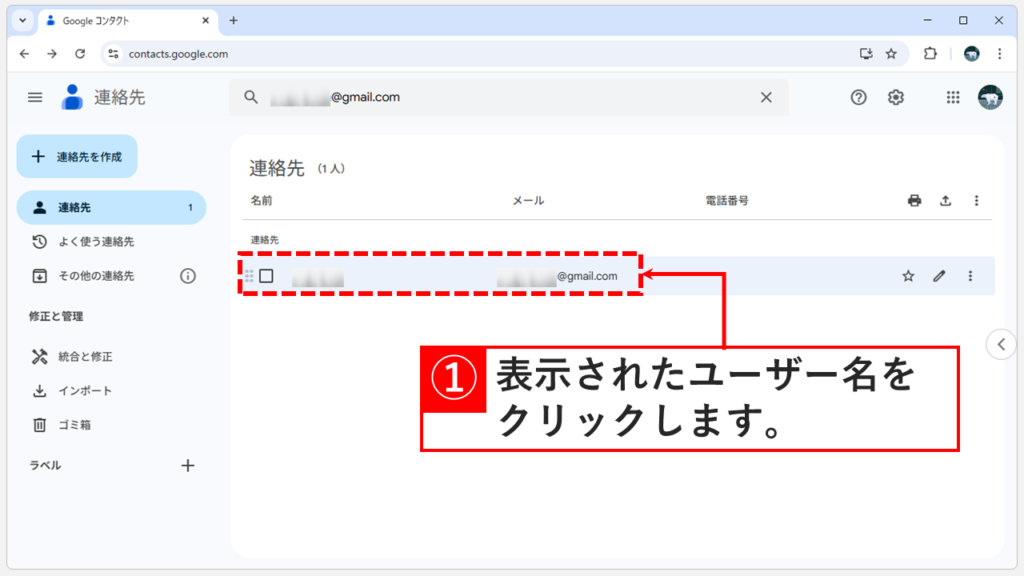 Googleコンタクトの検索結果から対象ユーザーを選択する画面
