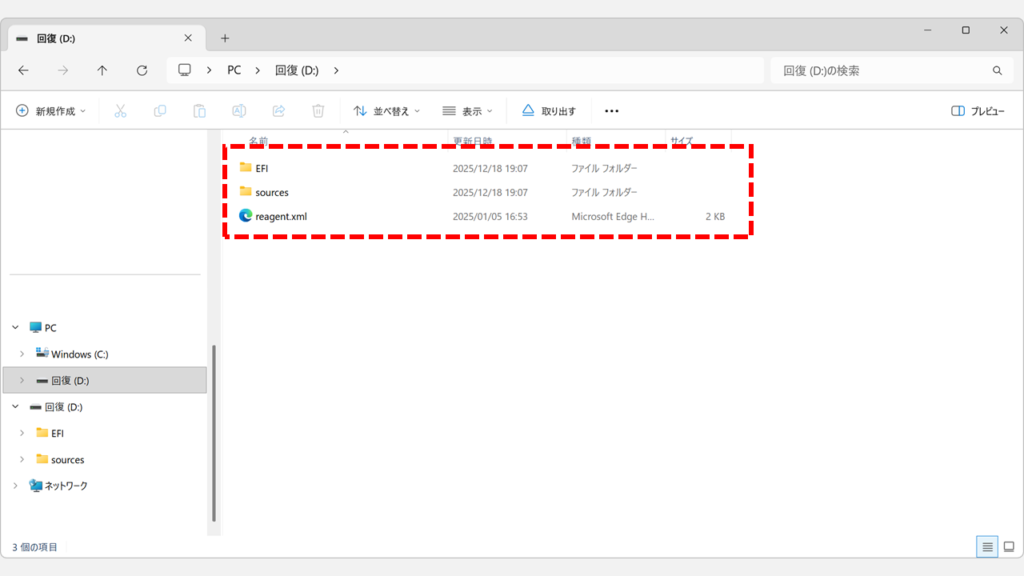 回復ドライブのUSBメモリ内に保存されたファイル一覧