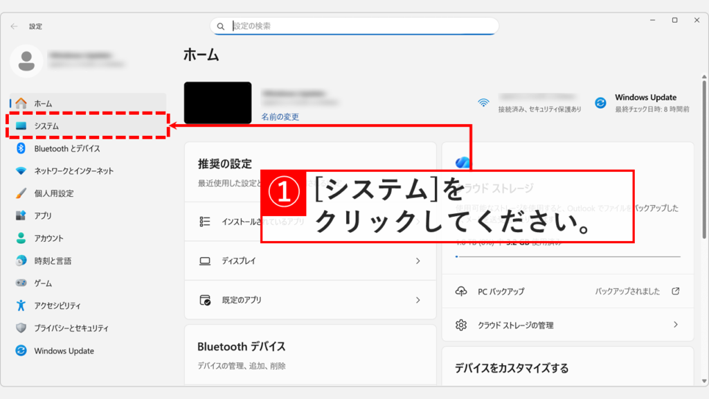 Windows11の設定画面左メニューから「システム」を選択している様子