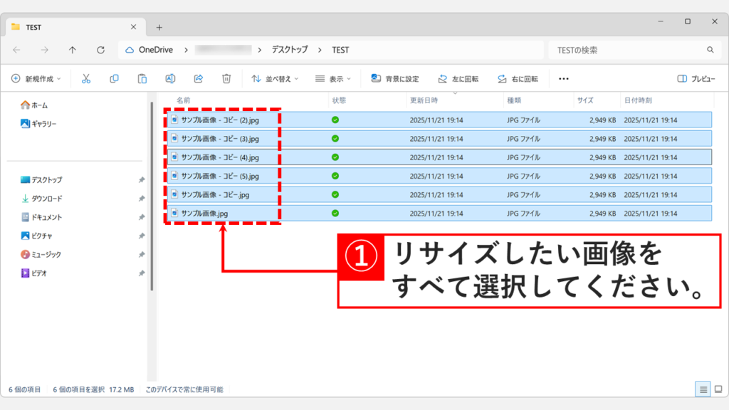エクスプローラーで複数の画像ファイルを選択している画面