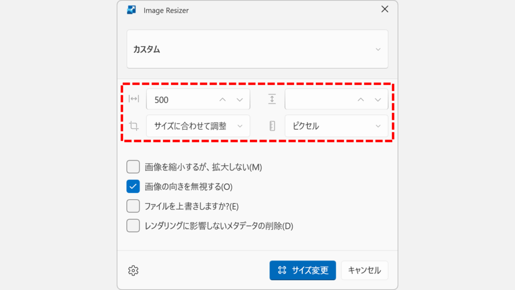 Image Resizerのカスタムサイズ設定画面（幅・高さ・単位指定）