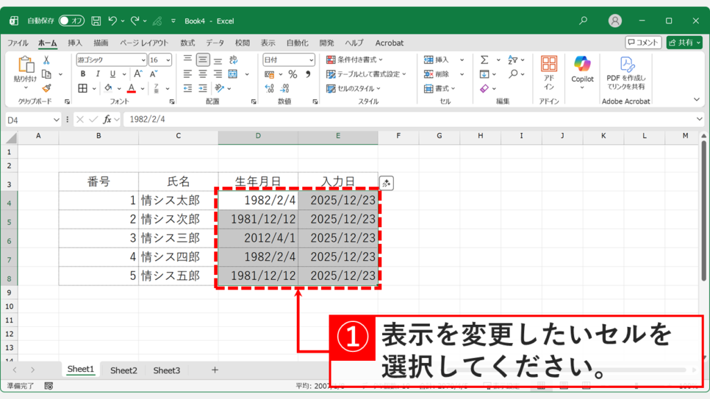 Excelで和暦表示に変更したい日付セルを選択している画面