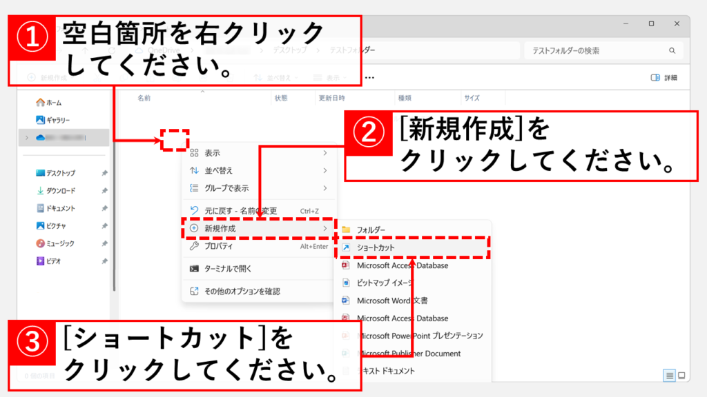 Windows11のデスクトップで右クリックメニューから「新規作成」→「ショートカット」を選択する画面
