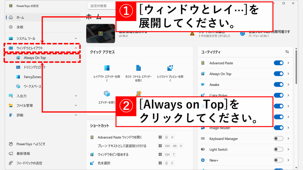 PowerToysの設定画面でウィンドウとレイアウトメニューを展開しAlways on Topを選択する画面