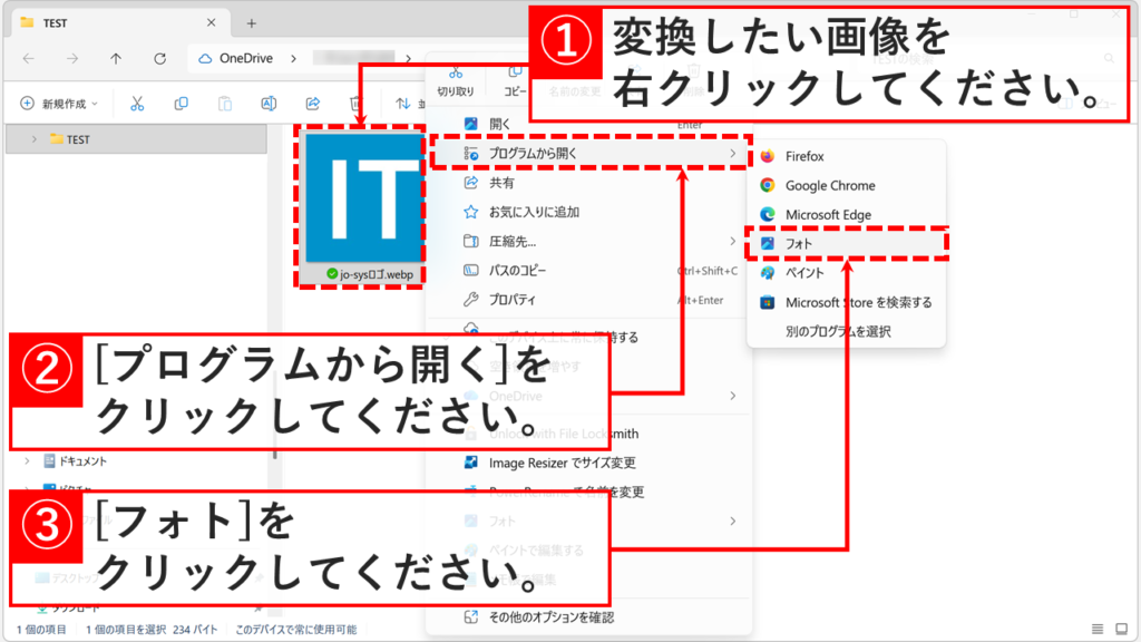 WebP画像を右クリックしてプログラムから開くメニューでフォトを選択する画面