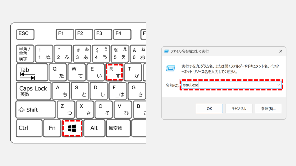 Windows11でシステムの復元を起動するため「rstrui.exe」を実行する画面