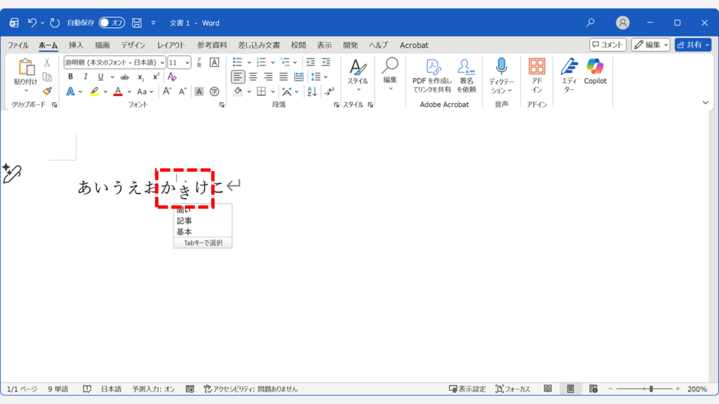 Wordで文字を入力すると後ろの文字が消える上書きモードの画面