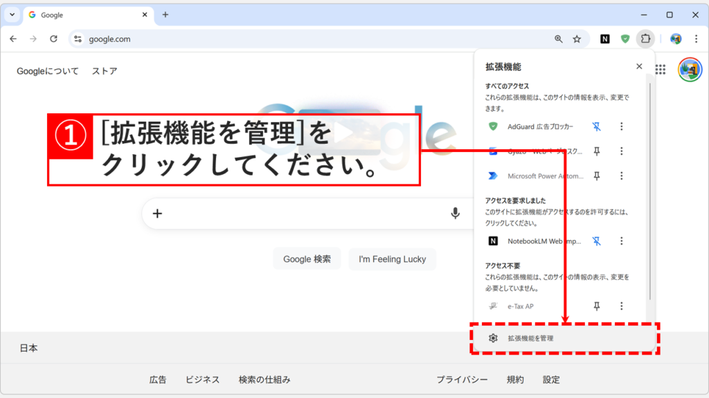 拡張機能メニューの一番下にある「拡張機能を管理」をクリックして設定画面を開く様子