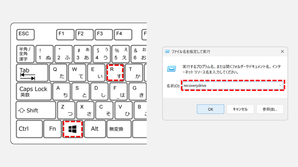 ファイル名を指定して実行でrecoverydriveと入力する画面