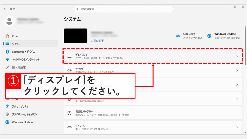 Windows11のシステム設定一覧から「ディスプレイ」の項目を選択する画面