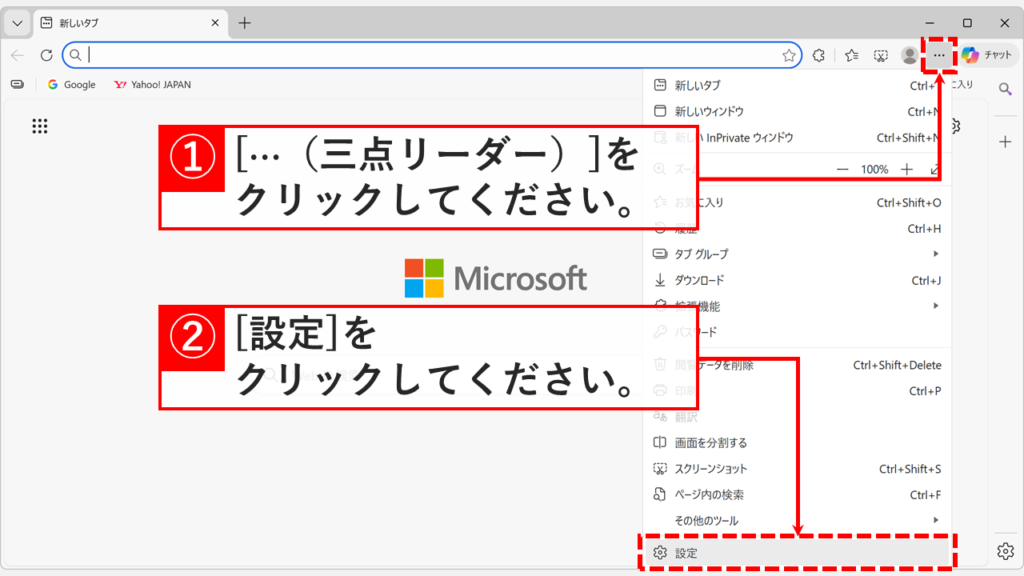 Microsoft Edge右上の三点リーダーをクリックして設定メニューを開く画面