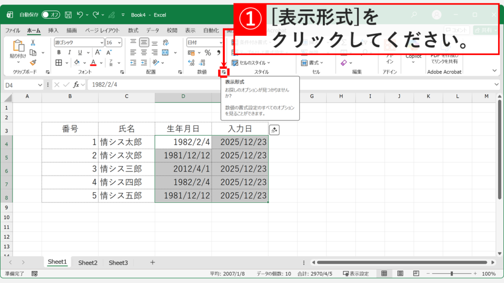Excelホームタブの数値グループにある「表示形式」展開記号の位置
