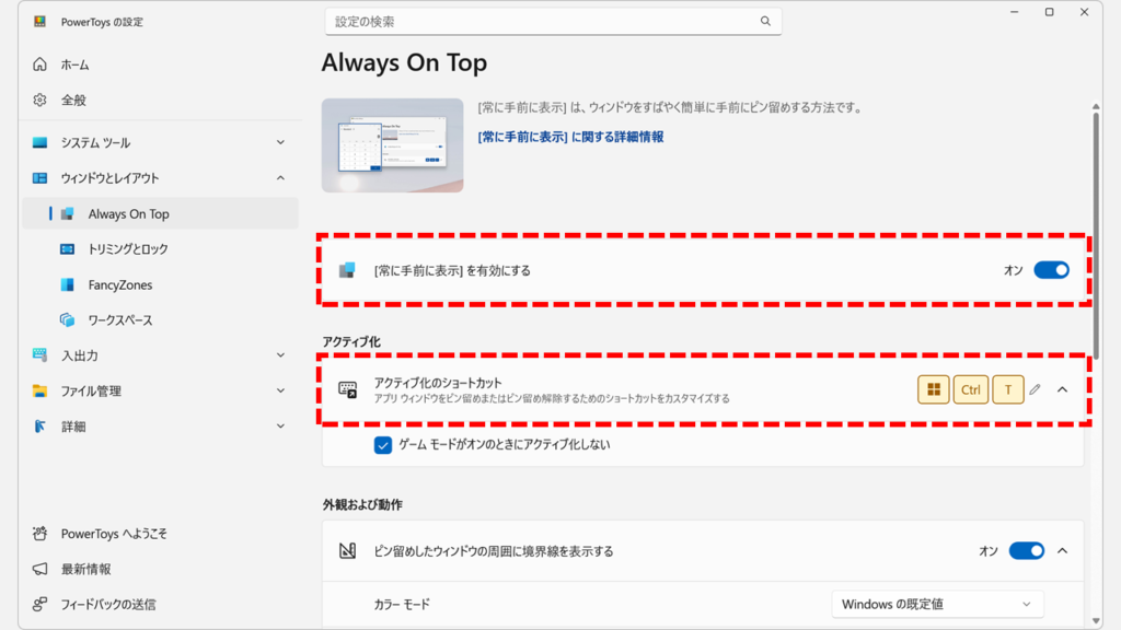 PowerToysのAlways on Top設定画面で有効化トグルとショートカットキーを確認する画面