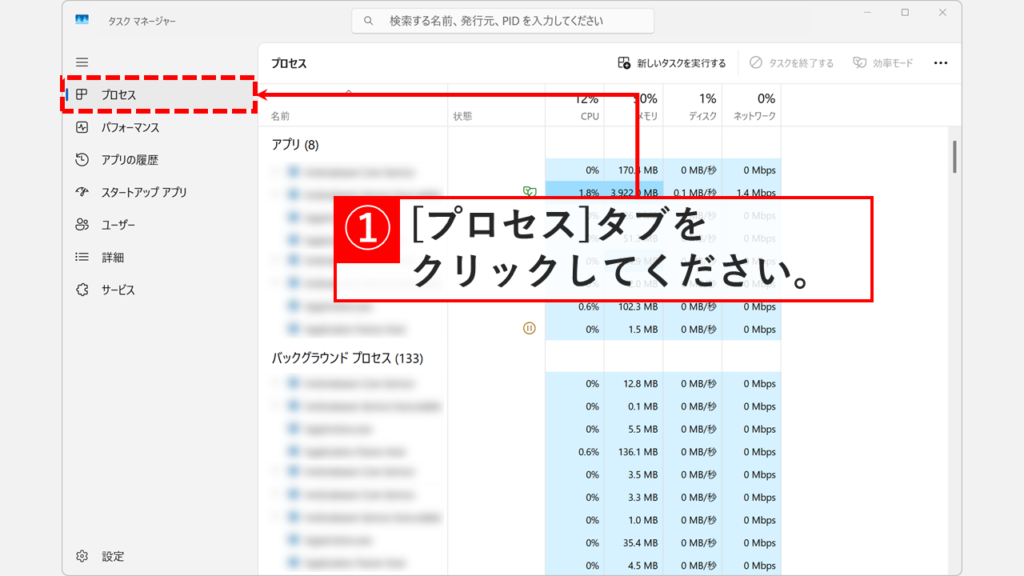Windows11タスクマネージャーの左メニューにあるプロセス項目の場所