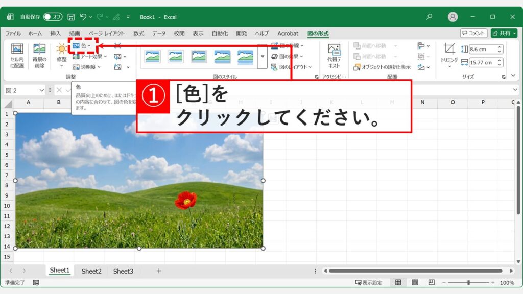 Excelの「図の形式」タブにある「色」ボタンをクリックしている画面