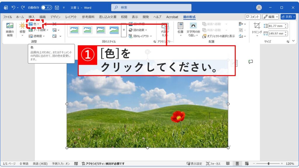 図の形式タブの色メニューをクリック