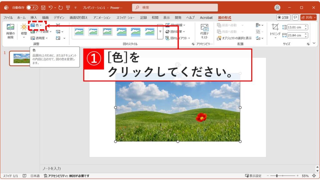 PowerPoint図の形式タブから色メニューを開く操作 - スライド画像の色変更