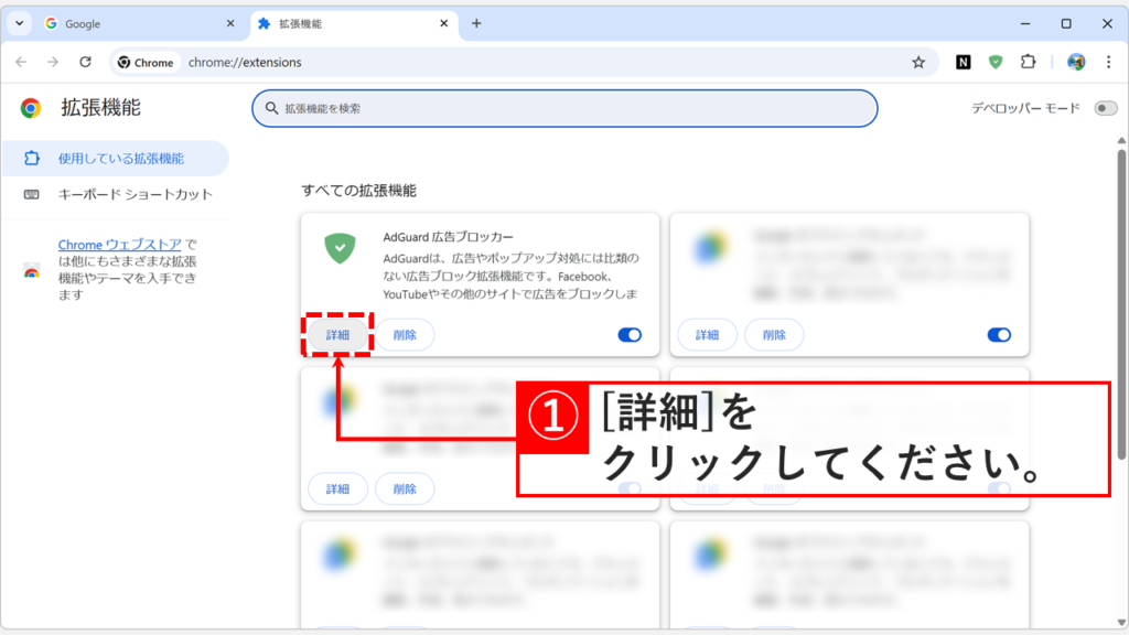 Chromeの拡張機能一覧画面で、シークレットモードで使いたい拡張機能の「詳細」ボタンをクリックする手順