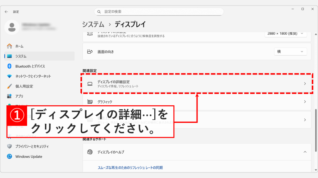 Windows11のディスプレイ設定画面下部にある「ディスプレイの詳細設定」の項目
