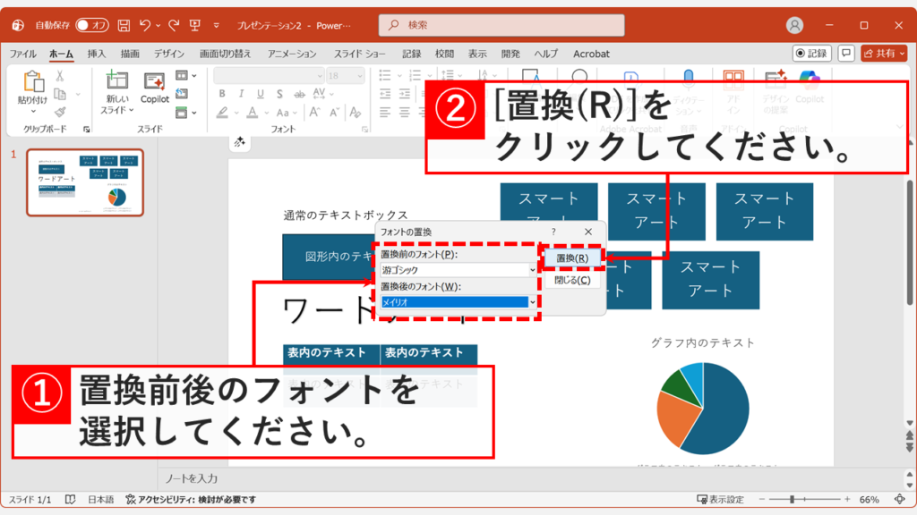 フォントの置換ダイアログで置換前後のフォントを選択する画面