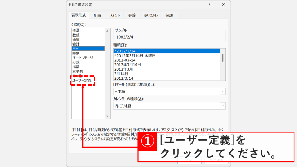 セルの書式設定ダイアログで「ユーザー定義」を選択する画面