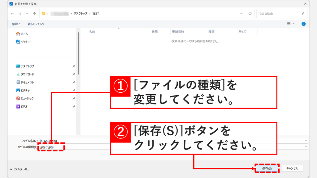 フォトアプリで保存時にファイルの種類でJPEGまたはPNGを選択する画面