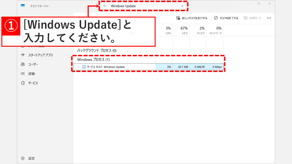 Windows UpdateのプロセスがCPU・ディスク使用率0%で停止しているタスクマネージャー画面