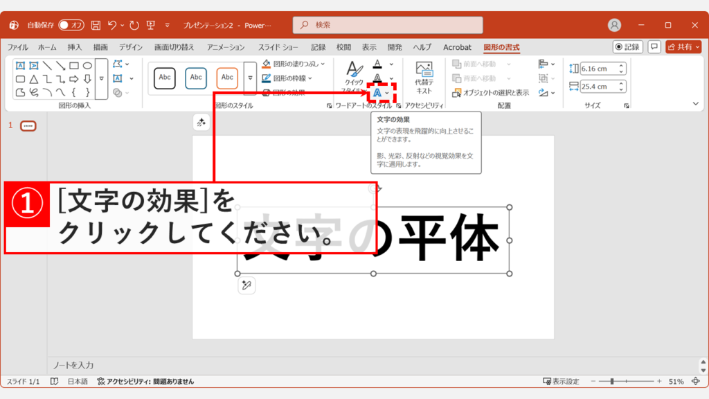 PowerPointのリボンメニューにある「文字の効果」をクリックし、変形設定を開こうとしている画面