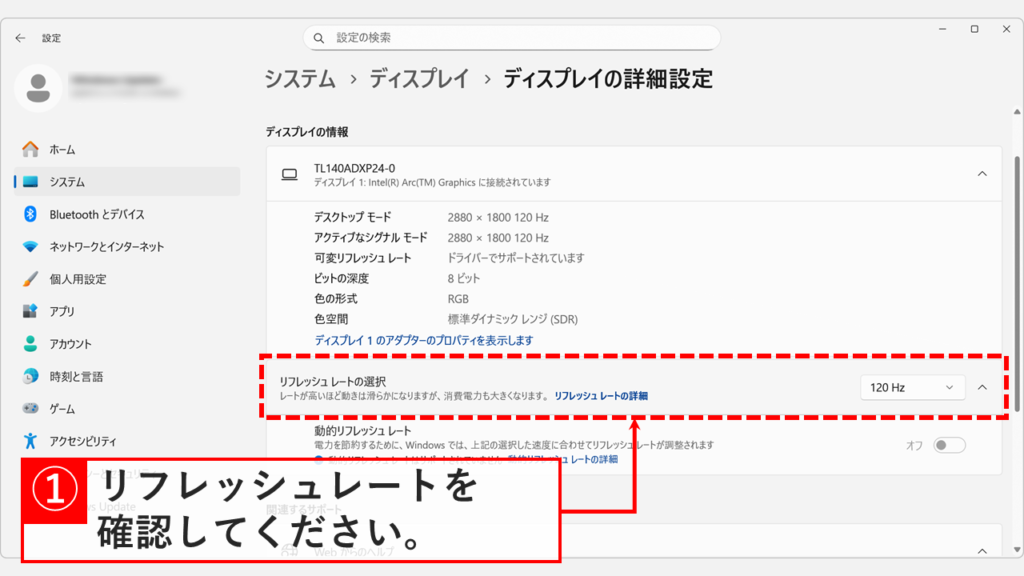 Windows11のディスプレイ詳細設定画面で現在のリフレッシュレート(Hz)が表示されている箇所
