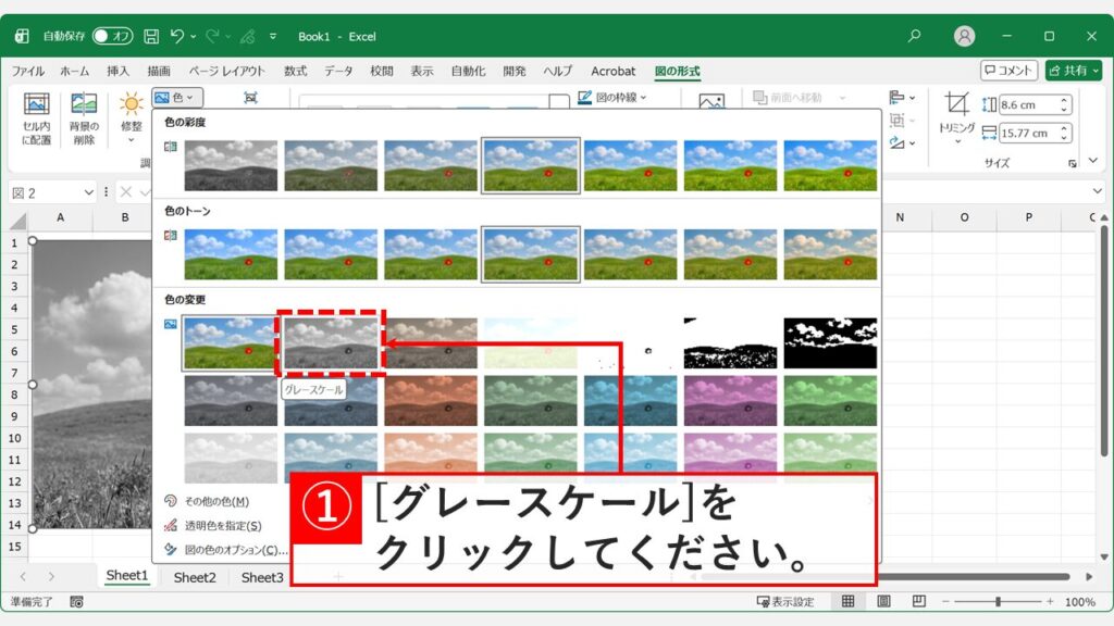 Excelの「色」メニューから「グレースケール」を選択している画面