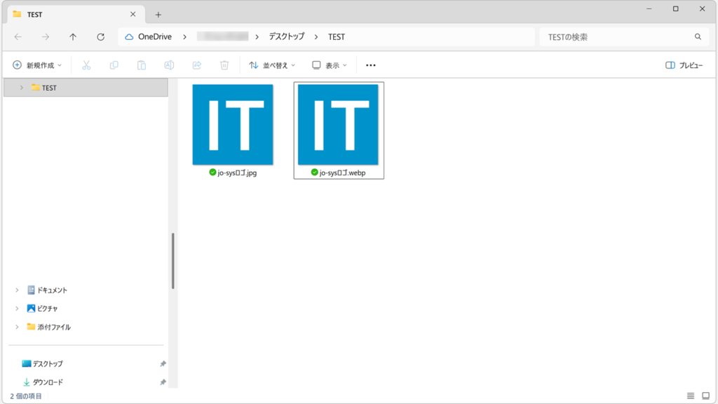 WebPから変換されたJPEG画像ファイルがフォルダに作成された画面