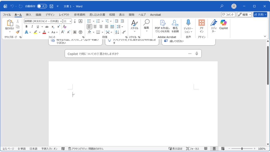 Word上部の検索バー（Microsoft Search）が非表示になった状態を示すスクリーンショット