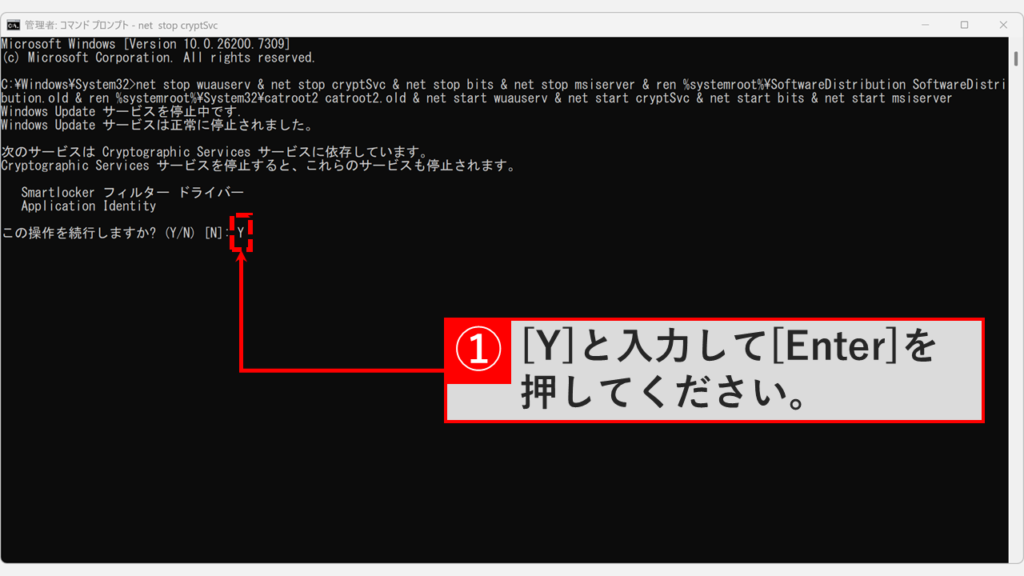 コマンドプロンプトでサービスの停止確認メッセージ(Y/N)が表示された画面
