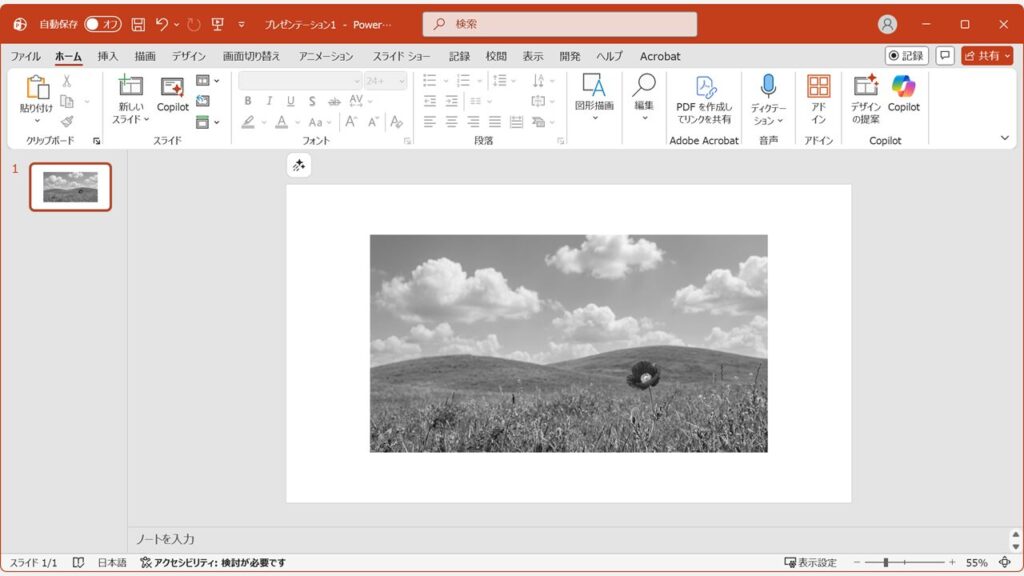 PowerPointスライド内の画像が白黒（グレースケール）に変換された完成状態