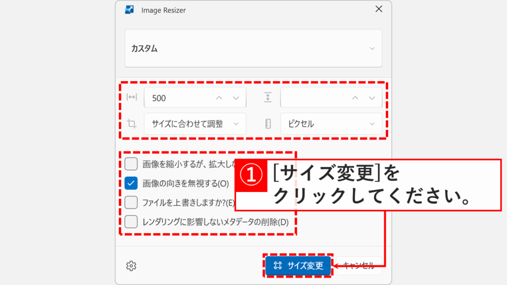Image Resizerのカスタムサイズ設定画面とリサイズオプション