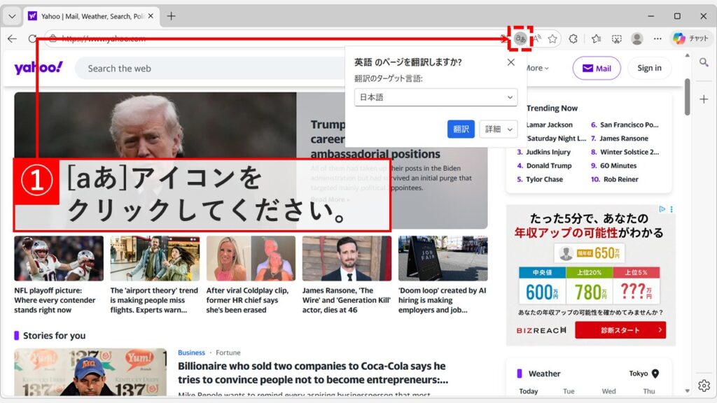 Microsoft Edgeのアドレスバー右側に表示される翻訳アイコン（aあ）をクリックする画面