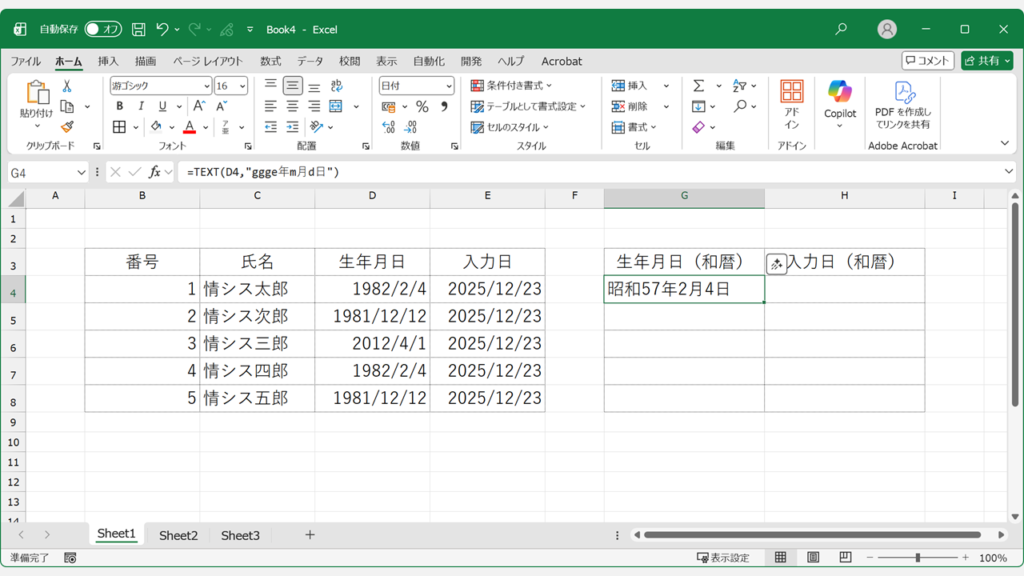 TEXT関数を使って日付を和暦表示に変換する数式の例