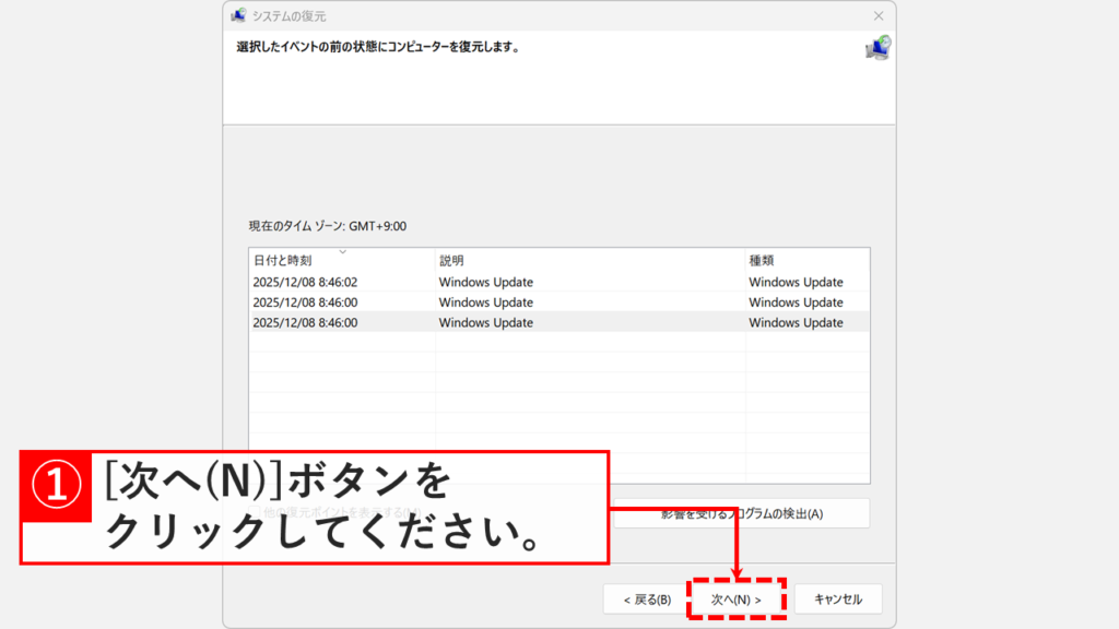 復元ポイントが正しいことを確認し「次へ(N)」をクリックする画面