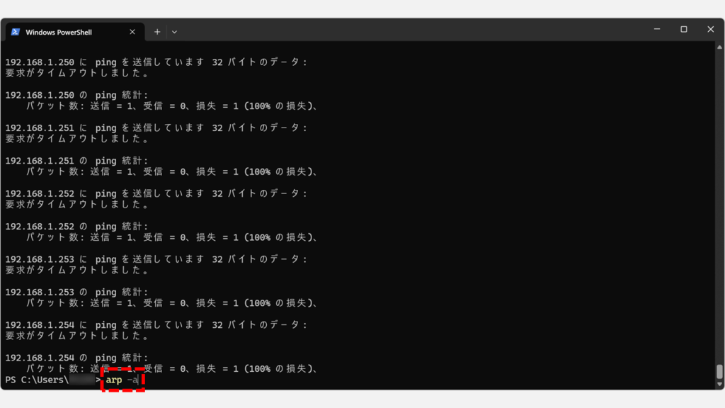 PowerShellでarp -aコマンドを入力してARPテーブルを表示させる画面