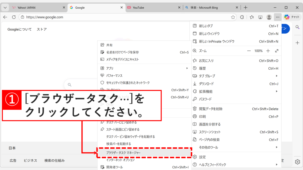 「その他のツール」のサブメニューに表示された「ブラウザー タスク マネージャー」の項目