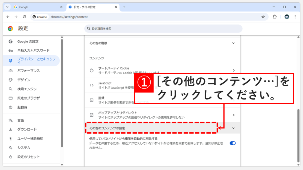 「その他のコンテンツの設定」をクリック