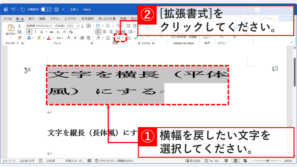 文字幅を標準に戻すために、対象のテキストを選択して拡張書式を開く画面