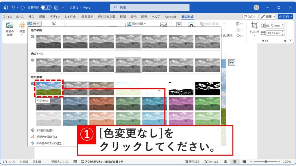 図の形式タブの色メニューから「色の変更なし」を選択してカラーに戻す