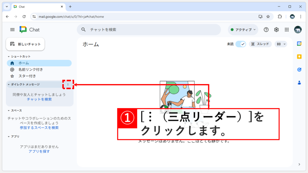 Google Chatの三点リーダーメニューで「ダイレクトメッセージを開始」を選択する画面