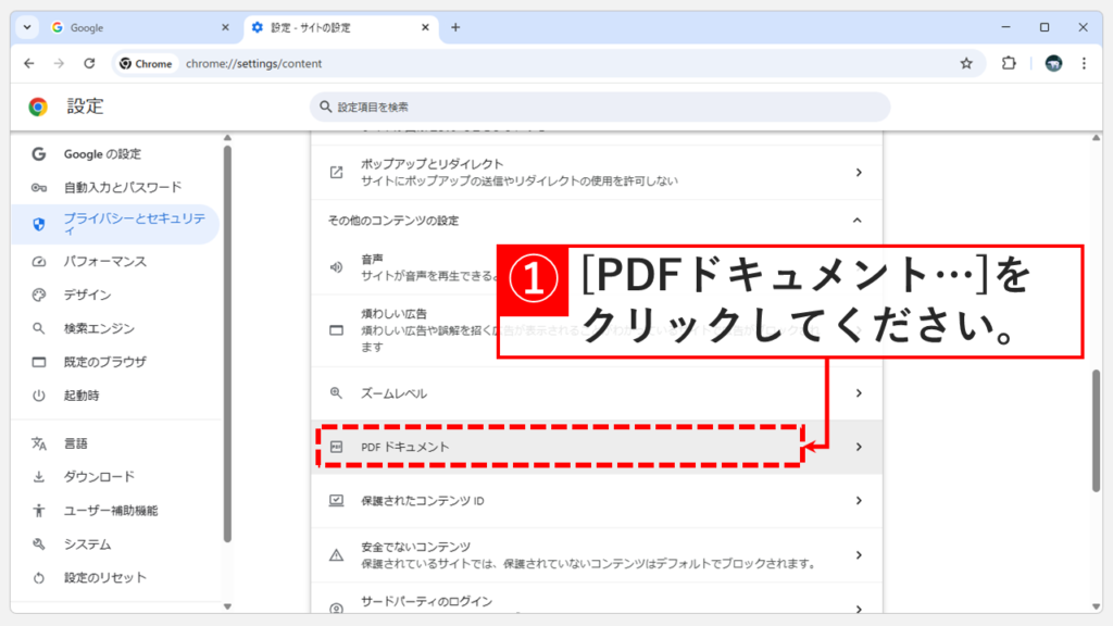 「PDF ドキュメント」をクリック