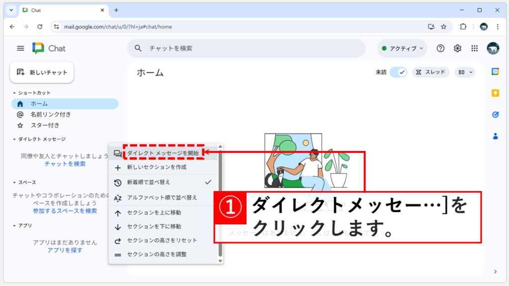 Google Chatの三点リーダーメニューで「ダイレクトメッセージを開始」を選択する画面