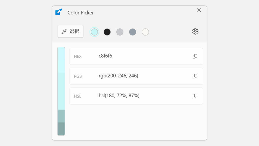 PowerToysのColor Pickerで取得したHEX・RGB・HSL形式の色コードが表示される画面