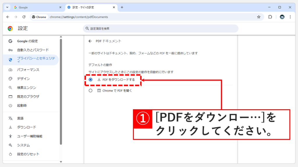「PDFをダウンロードする」をクリック